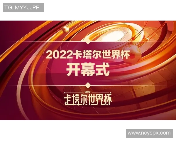 卡塔尔开幕式足球明星闪耀全场引领全球瞩目盛典盛况